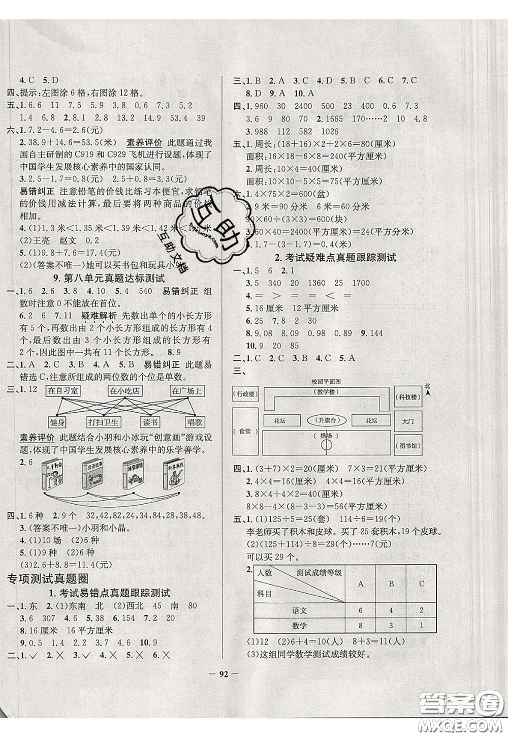 2020年真題圈天津市小學考試真卷三步練三年級下冊數學參考答案
