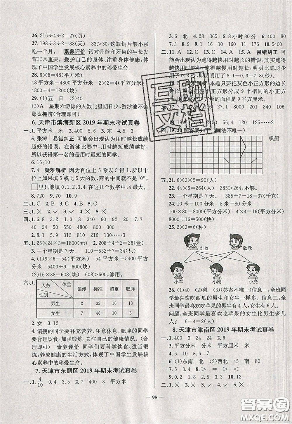 2020年真題圈天津市小學考試真卷三步練三年級下冊數學參考答案