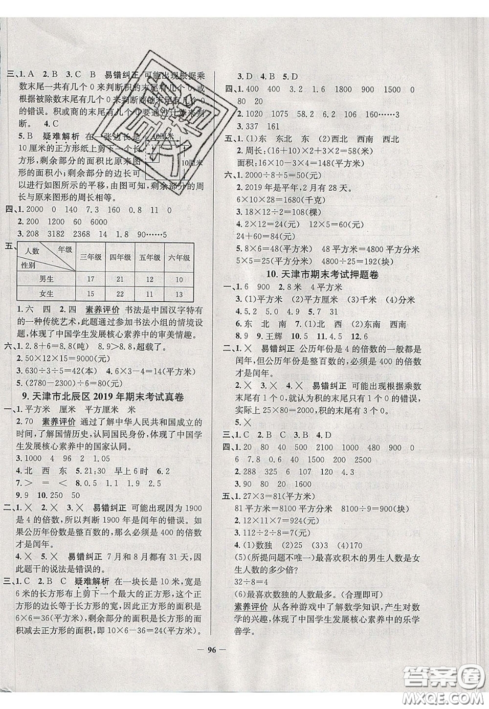 2020年真題圈天津市小學考試真卷三步練三年級下冊數學參考答案