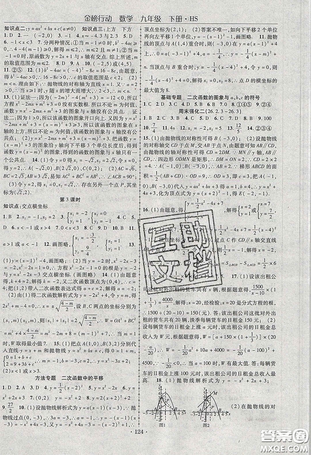 海韻圖書2020年金榜行動課時導學案九年級數學下冊華師大版答案