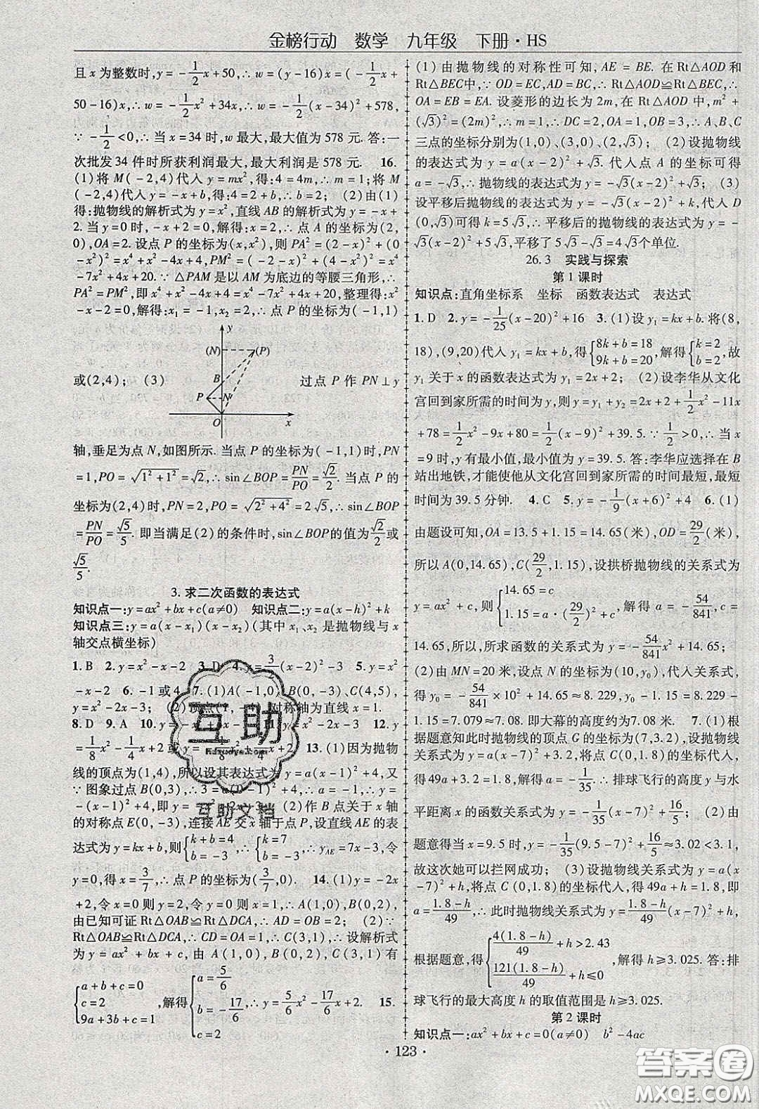 海韻圖書2020年金榜行動課時導學案九年級數學下冊華師大版答案