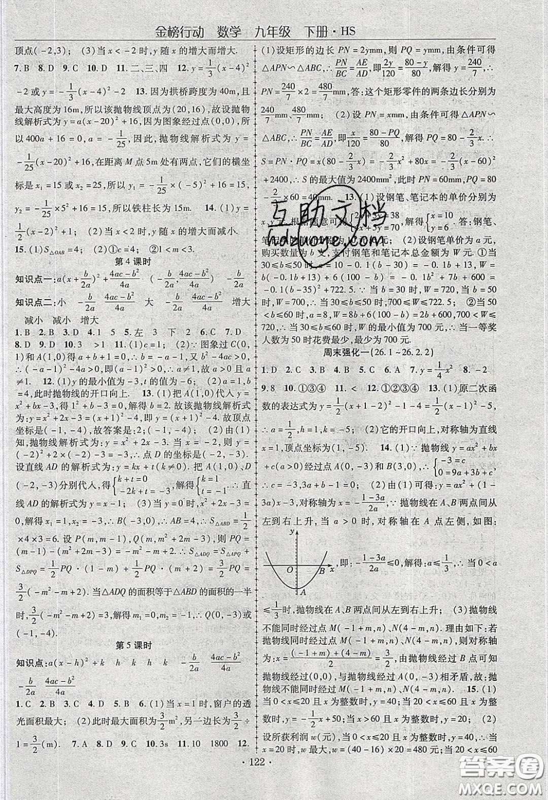 海韻圖書2020年金榜行動課時導學案九年級數學下冊華師大版答案