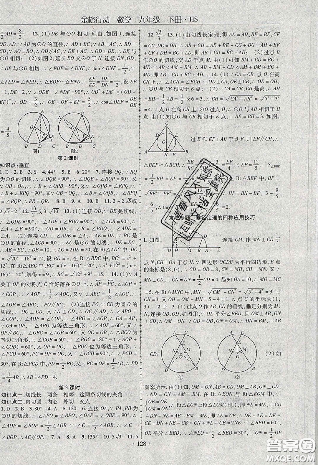 海韻圖書2020年金榜行動課時導學案九年級數學下冊華師大版答案