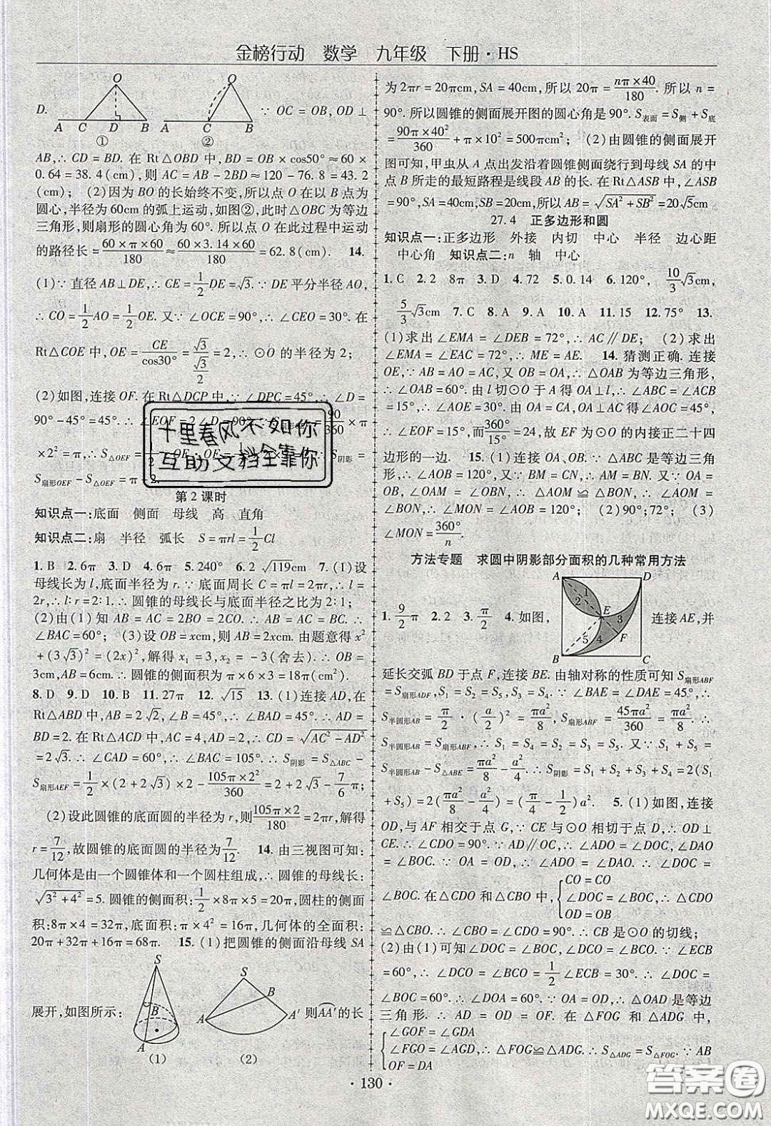 海韻圖書2020年金榜行動課時導學案九年級數學下冊華師大版答案