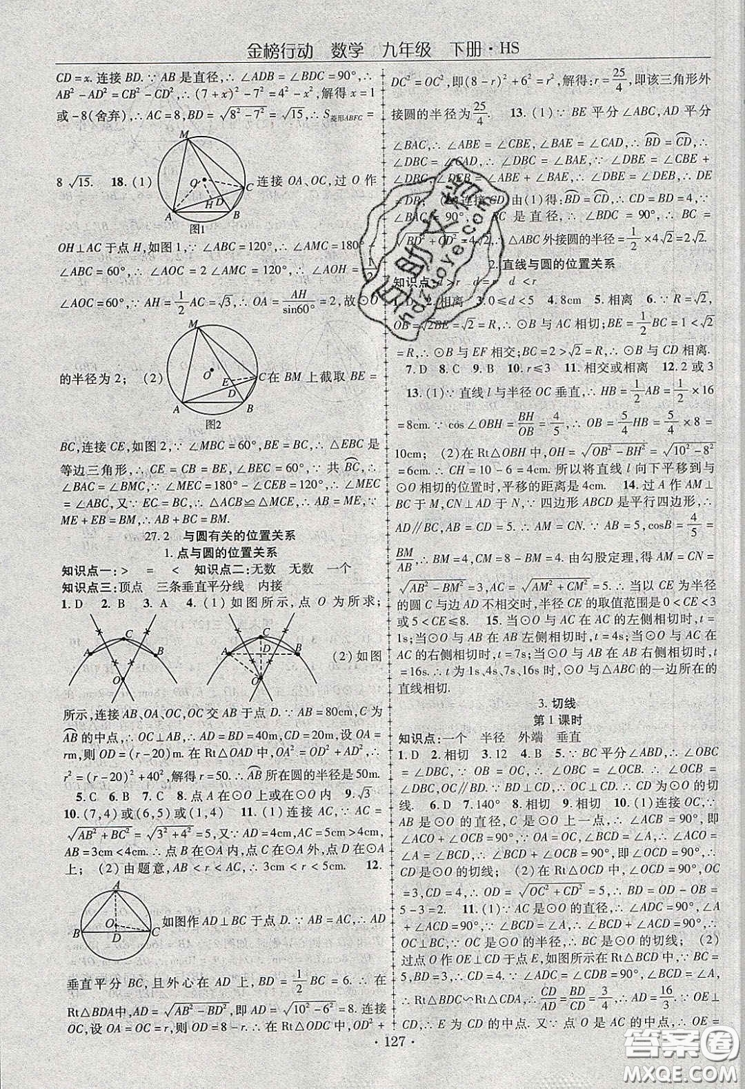 海韻圖書2020年金榜行動課時導學案九年級數學下冊華師大版答案