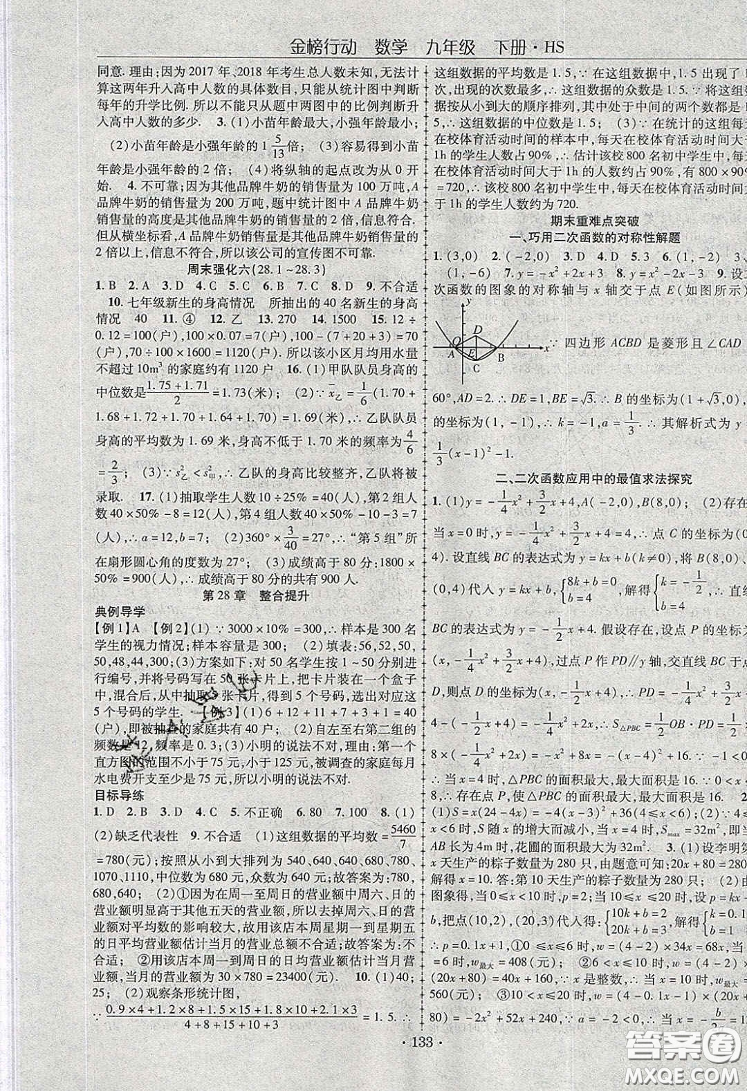 海韻圖書2020年金榜行動課時導學案九年級數學下冊華師大版答案