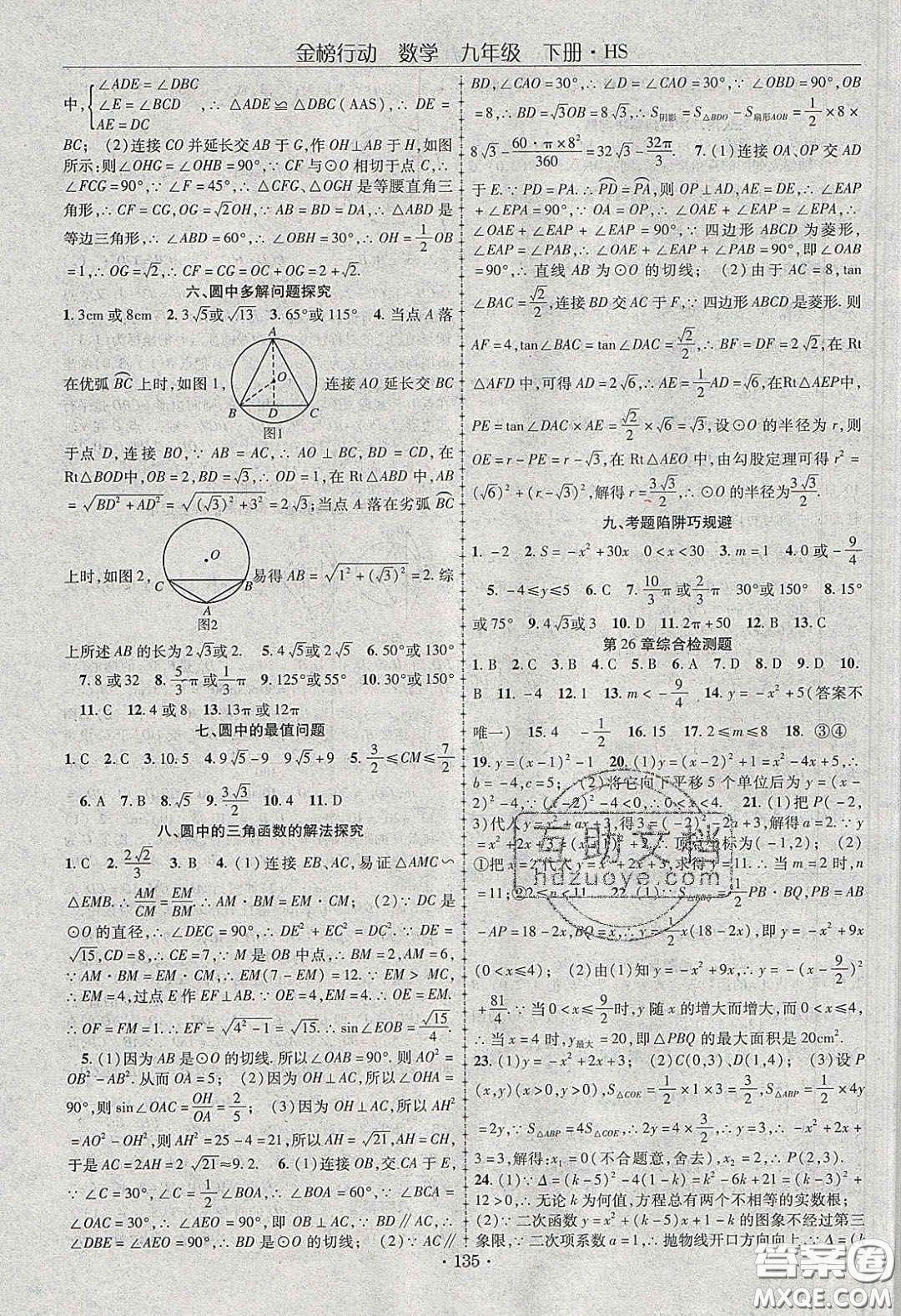 海韻圖書2020年金榜行動課時導學案九年級數學下冊華師大版答案