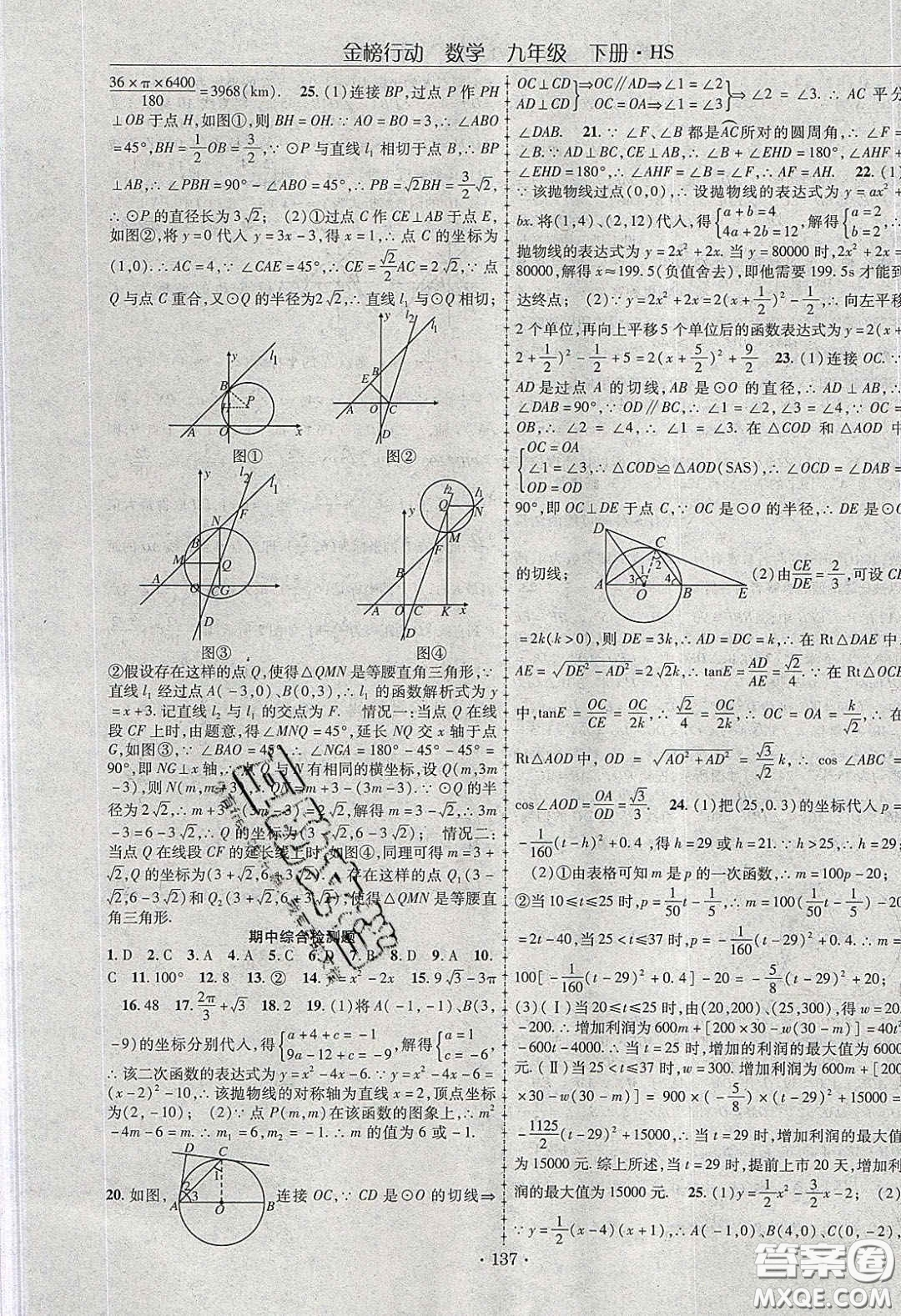 海韻圖書2020年金榜行動課時導學案九年級數學下冊華師大版答案