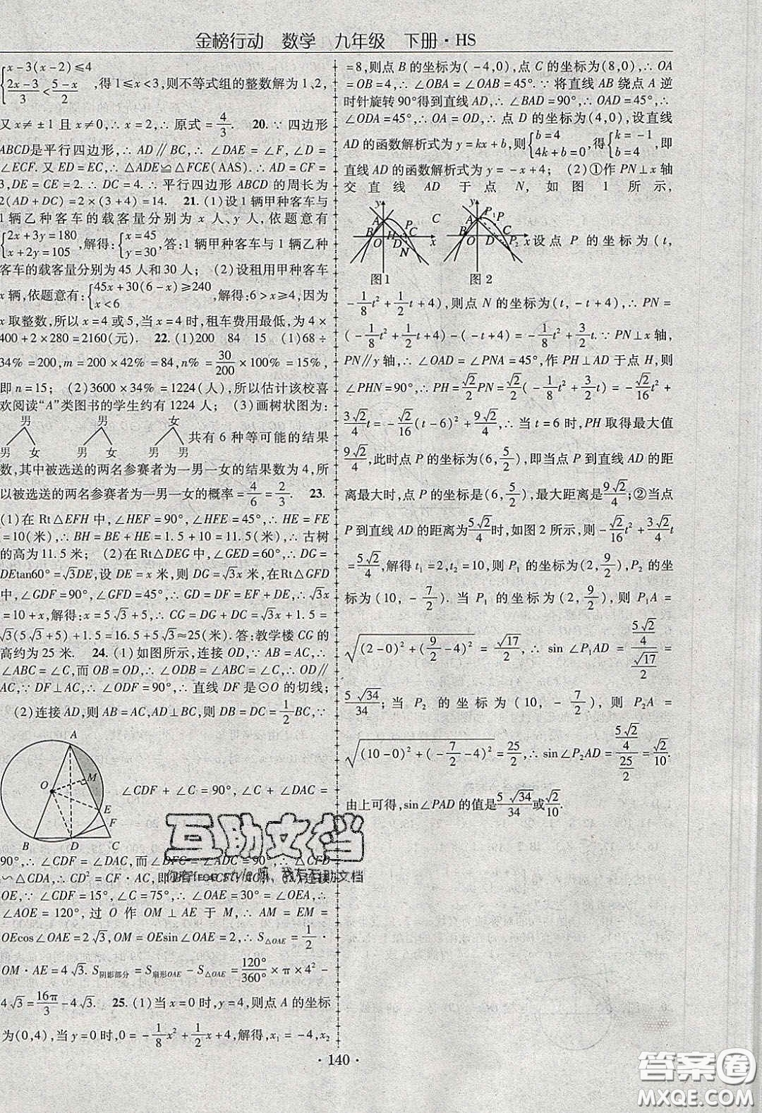 海韻圖書2020年金榜行動課時導學案九年級數學下冊華師大版答案