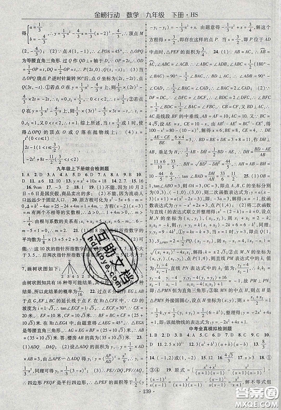 海韻圖書2020年金榜行動課時導學案九年級數學下冊華師大版答案