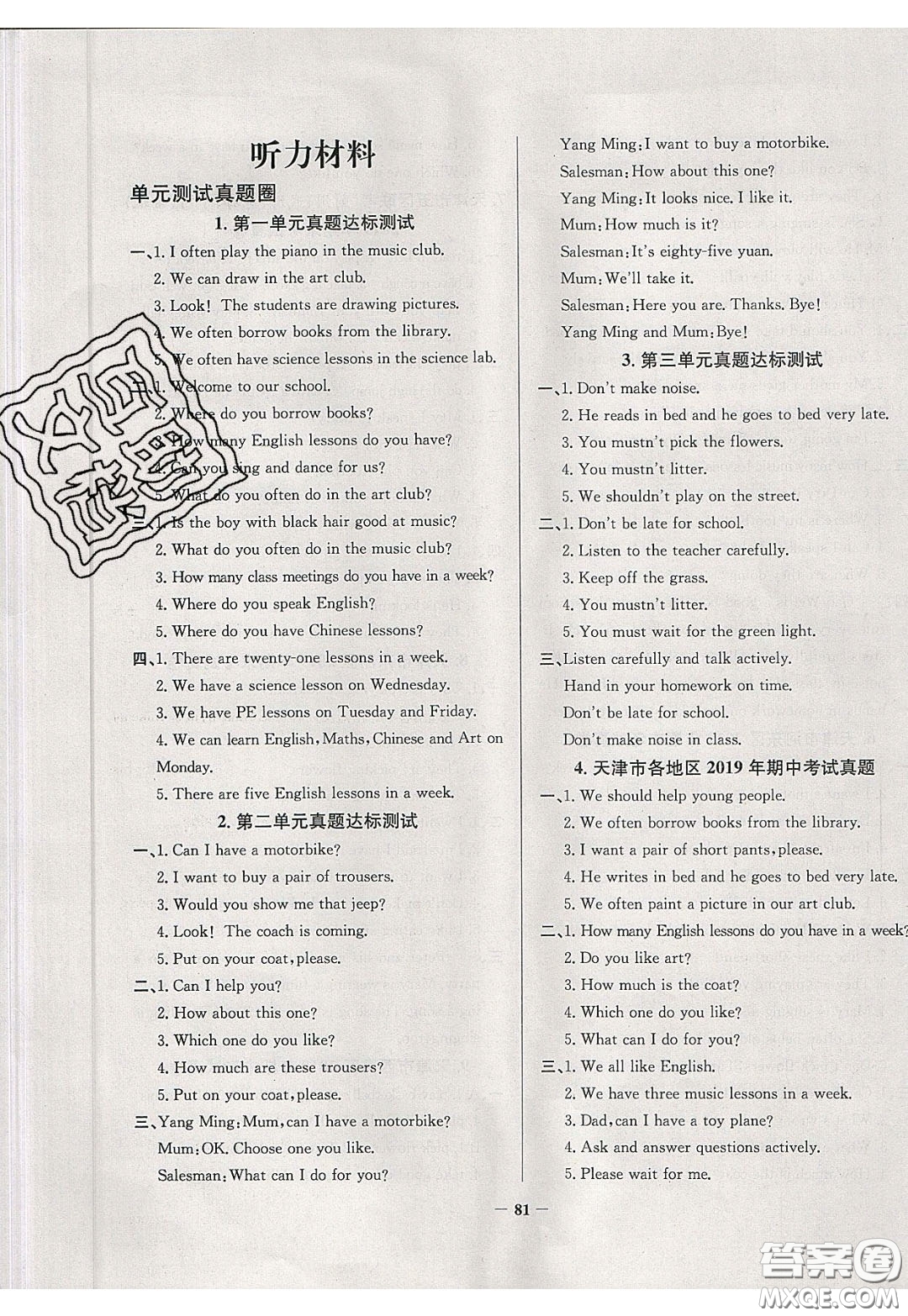 2020年真題圈天津市小學(xué)考試真卷三步練五年級下冊英語參考答案