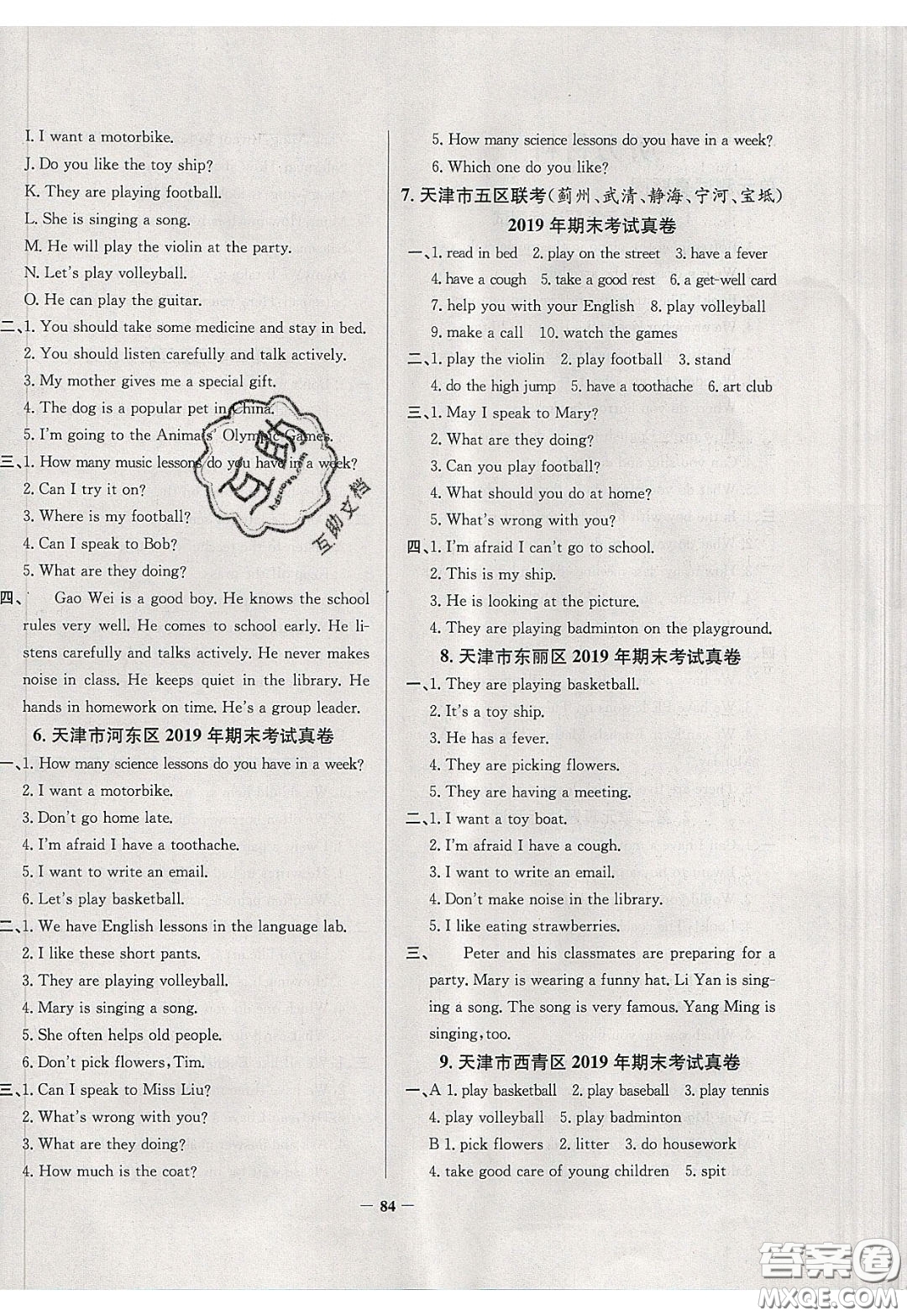 2020年真題圈天津市小學(xué)考試真卷三步練五年級下冊英語參考答案