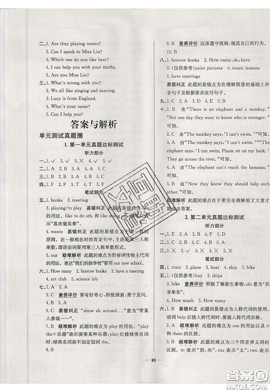 2020年真題圈天津市小學(xué)考試真卷三步練五年級下冊英語參考答案