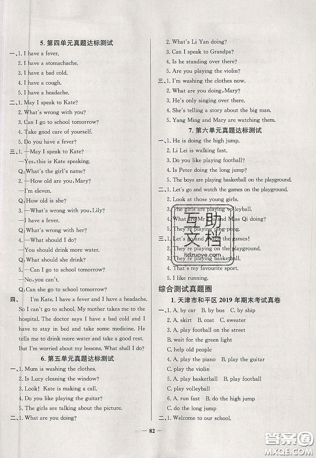 2020年真題圈天津市小學(xué)考試真卷三步練五年級下冊英語參考答案