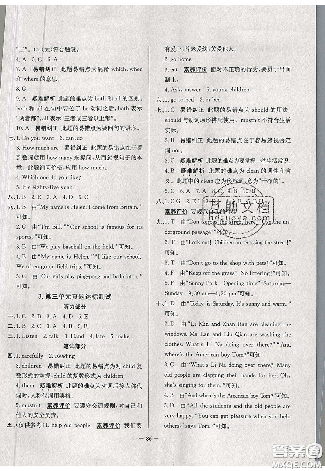2020年真題圈天津市小學(xué)考試真卷三步練五年級下冊英語參考答案