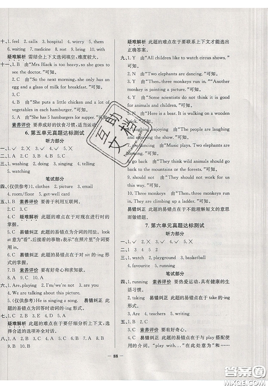 2020年真題圈天津市小學(xué)考試真卷三步練五年級下冊英語參考答案