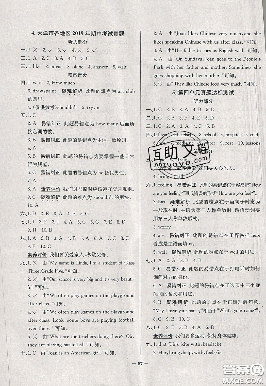 2020年真題圈天津市小學(xué)考試真卷三步練五年級下冊英語參考答案