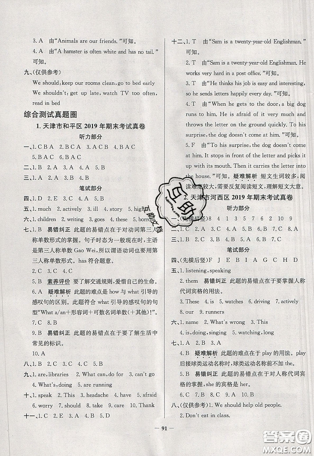 2020年真題圈天津市小學(xué)考試真卷三步練五年級下冊英語參考答案
