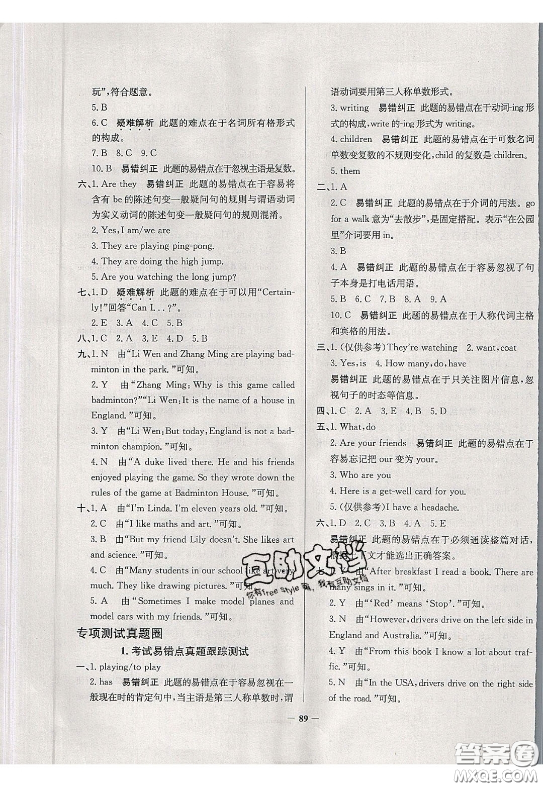 2020年真題圈天津市小學(xué)考試真卷三步練五年級下冊英語參考答案