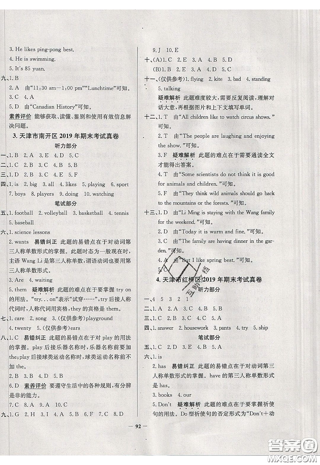 2020年真題圈天津市小學(xué)考試真卷三步練五年級下冊英語參考答案