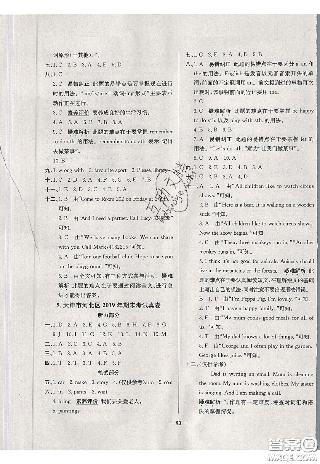 2020年真題圈天津市小學(xué)考試真卷三步練五年級下冊英語參考答案