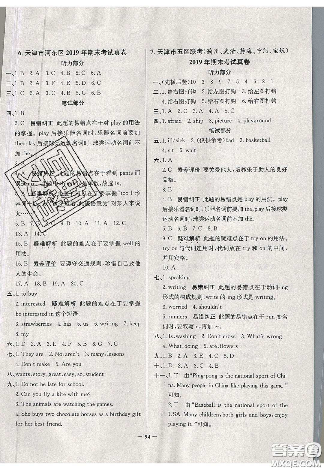 2020年真題圈天津市小學(xué)考試真卷三步練五年級下冊英語參考答案