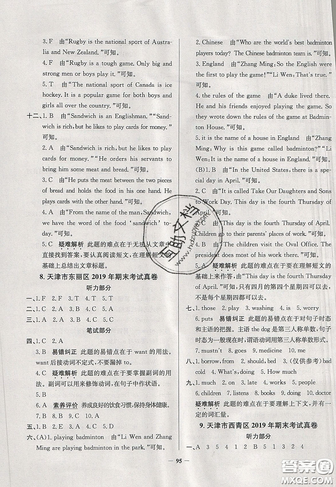 2020年真題圈天津市小學(xué)考試真卷三步練五年級下冊英語參考答案