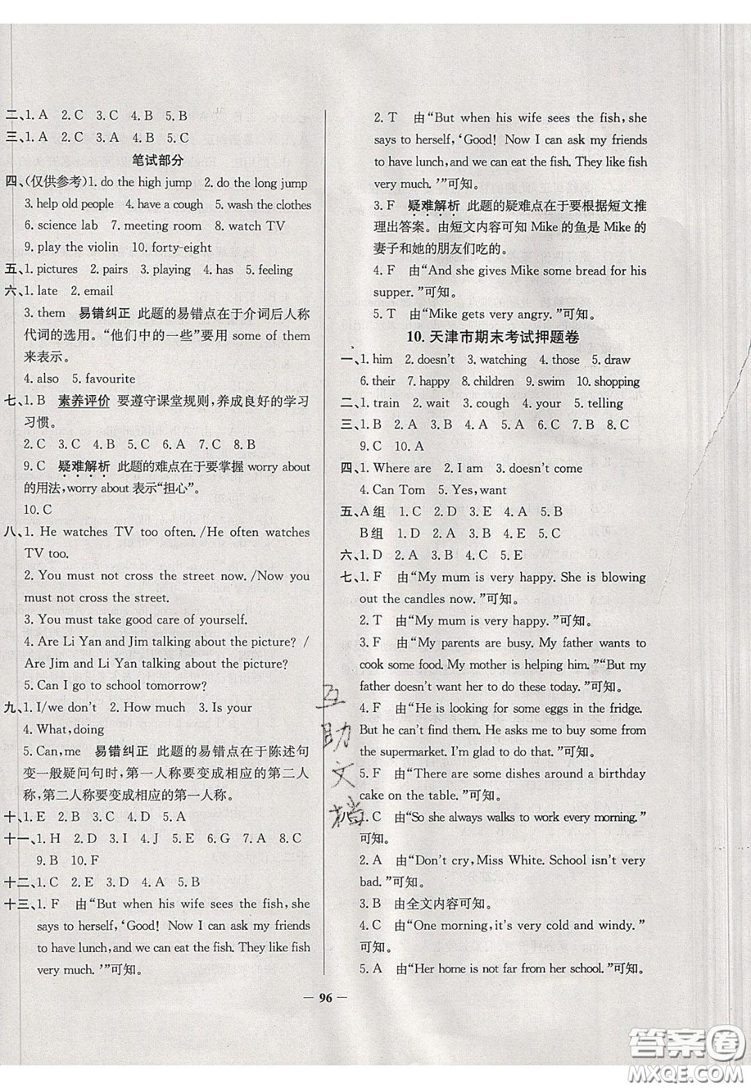 2020年真題圈天津市小學(xué)考試真卷三步練五年級下冊英語參考答案