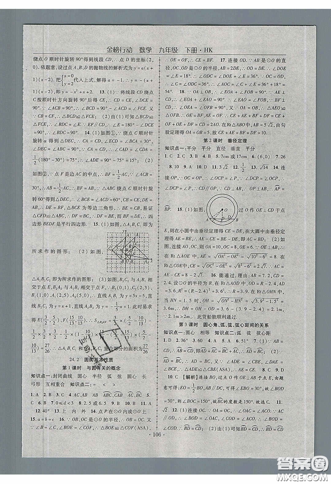 海韻圖書(shū)2020年金榜行動(dòng)課時(shí)導(dǎo)學(xué)案九年級(jí)數(shù)學(xué)下冊(cè)滬科版答案