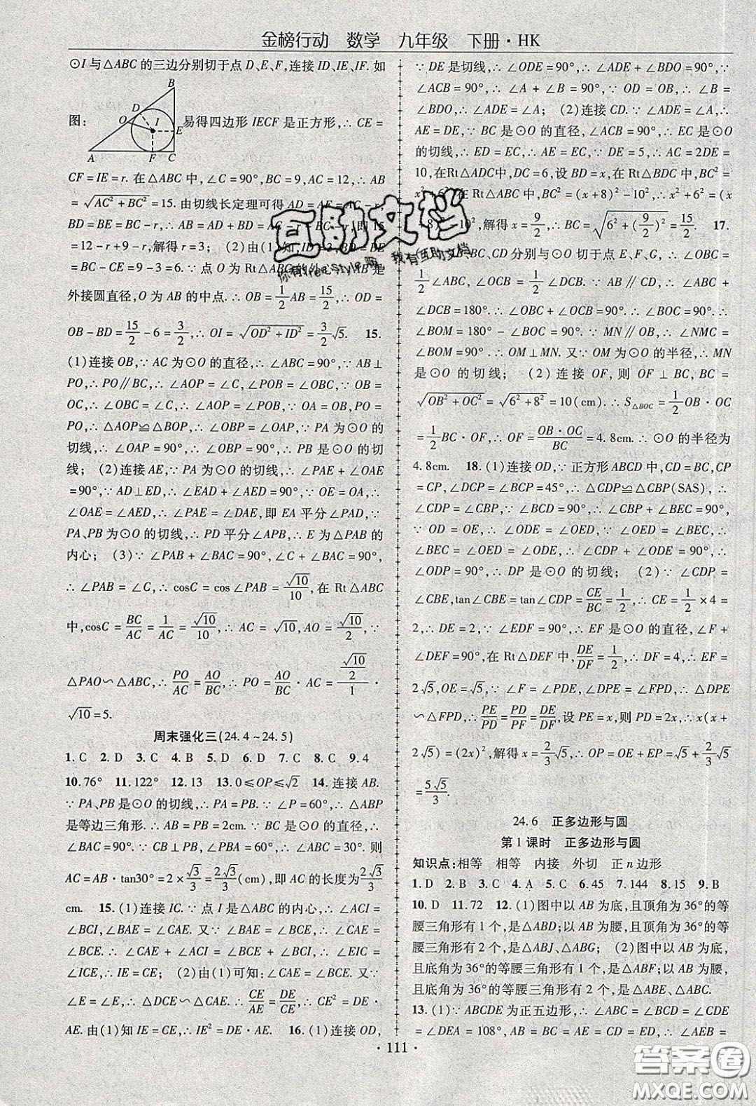 海韻圖書(shū)2020年金榜行動(dòng)課時(shí)導(dǎo)學(xué)案九年級(jí)數(shù)學(xué)下冊(cè)滬科版答案