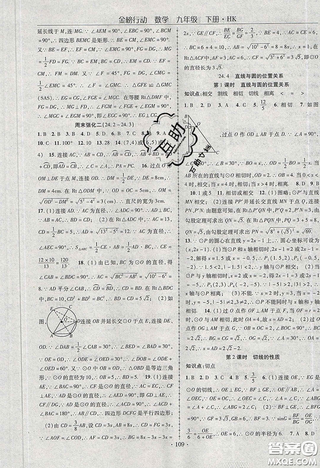 海韻圖書(shū)2020年金榜行動(dòng)課時(shí)導(dǎo)學(xué)案九年級(jí)數(shù)學(xué)下冊(cè)滬科版答案