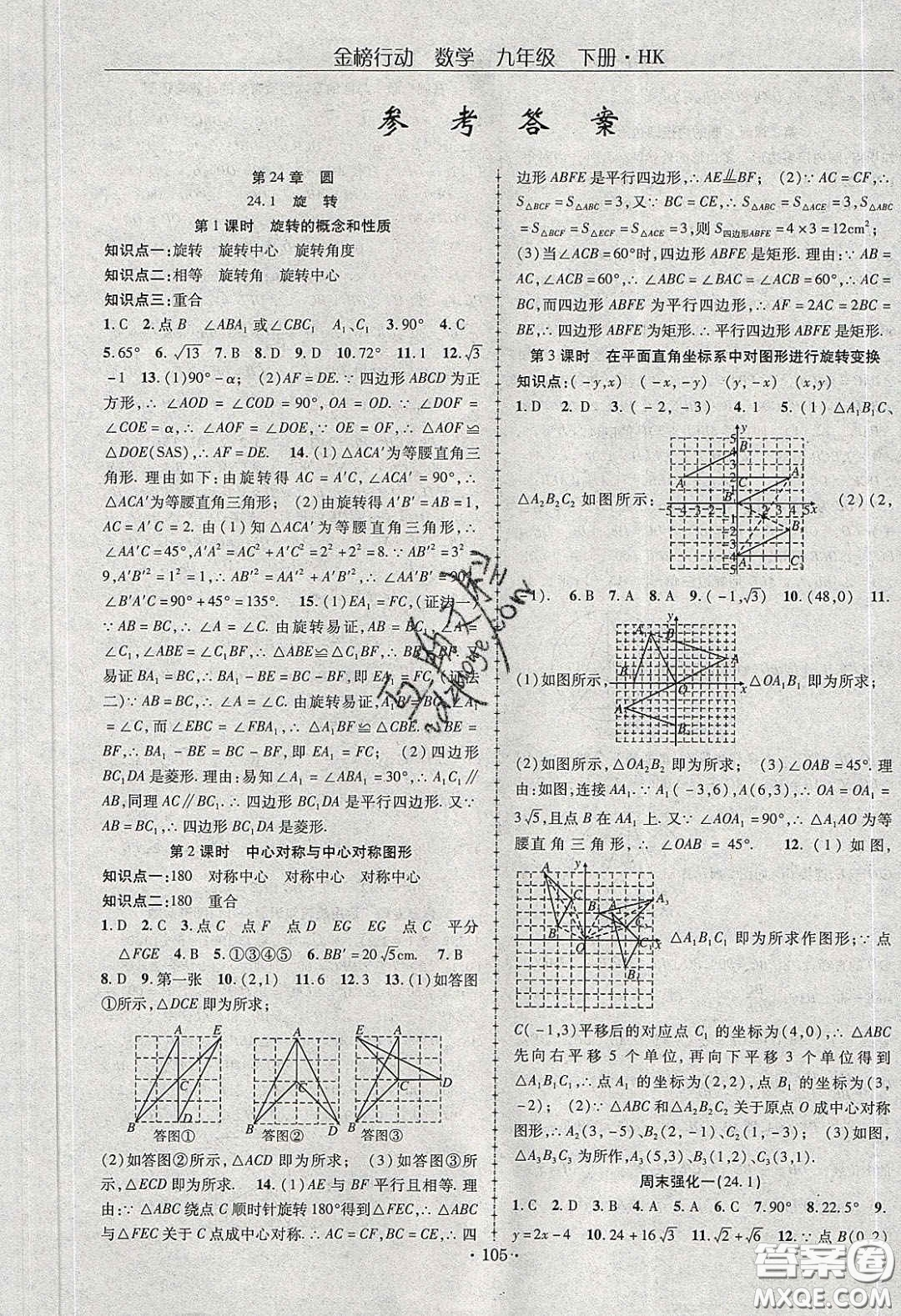 海韻圖書(shū)2020年金榜行動(dòng)課時(shí)導(dǎo)學(xué)案九年級(jí)數(shù)學(xué)下冊(cè)滬科版答案