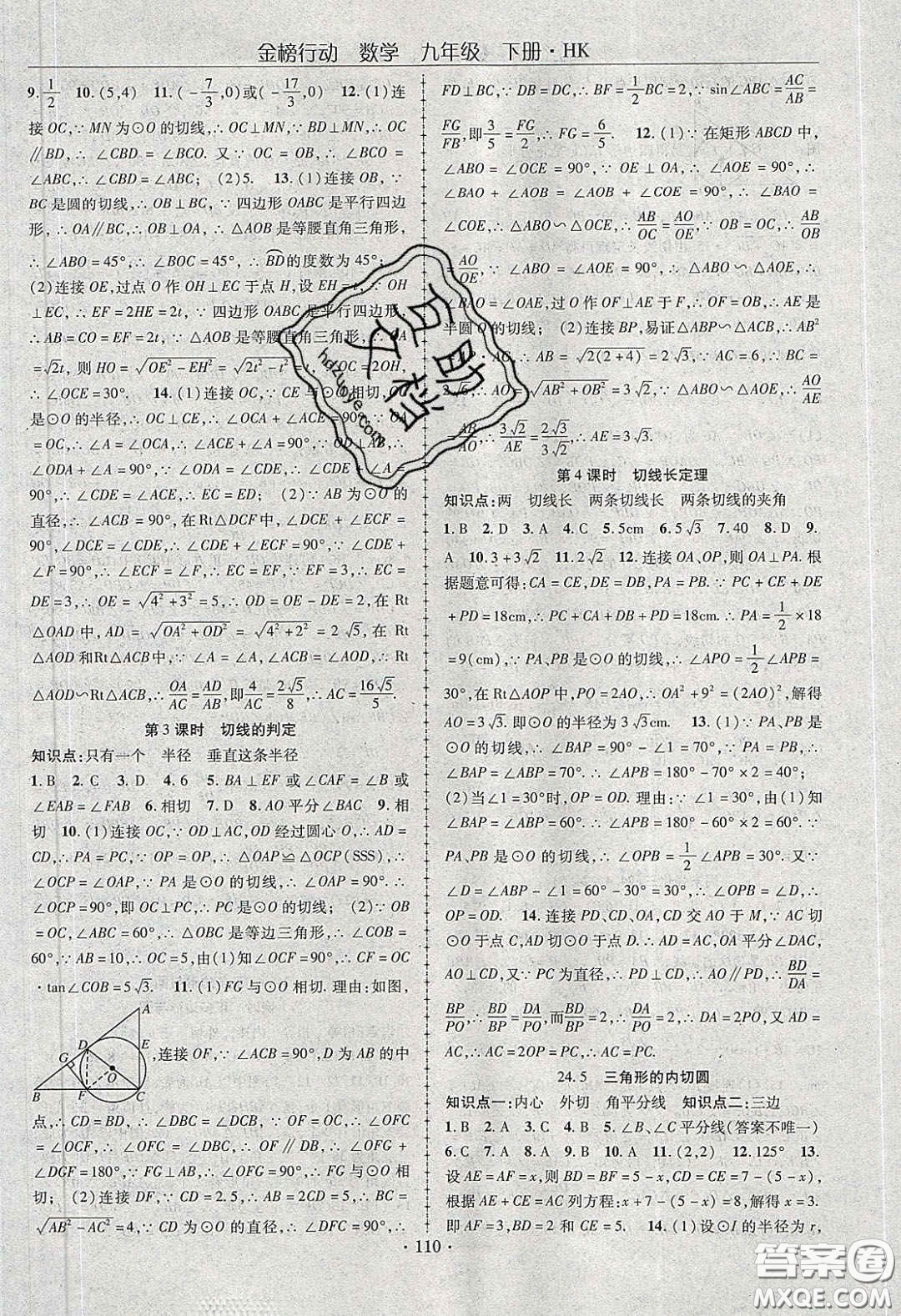 海韻圖書(shū)2020年金榜行動(dòng)課時(shí)導(dǎo)學(xué)案九年級(jí)數(shù)學(xué)下冊(cè)滬科版答案