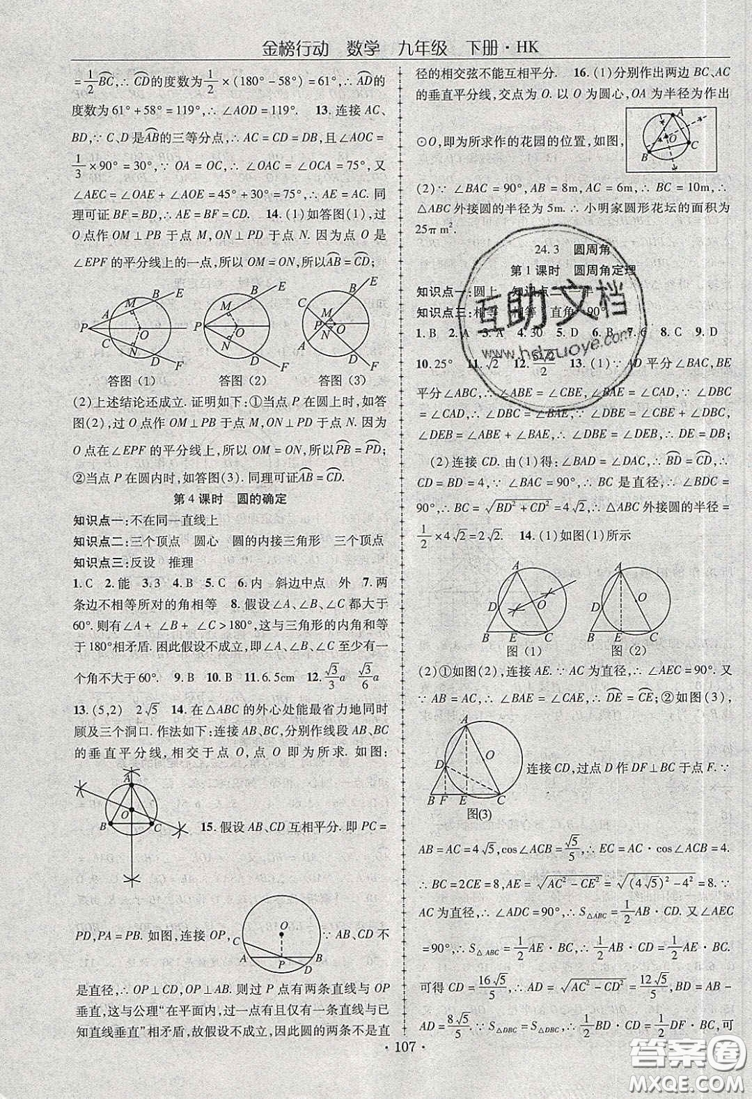 海韻圖書(shū)2020年金榜行動(dòng)課時(shí)導(dǎo)學(xué)案九年級(jí)數(shù)學(xué)下冊(cè)滬科版答案