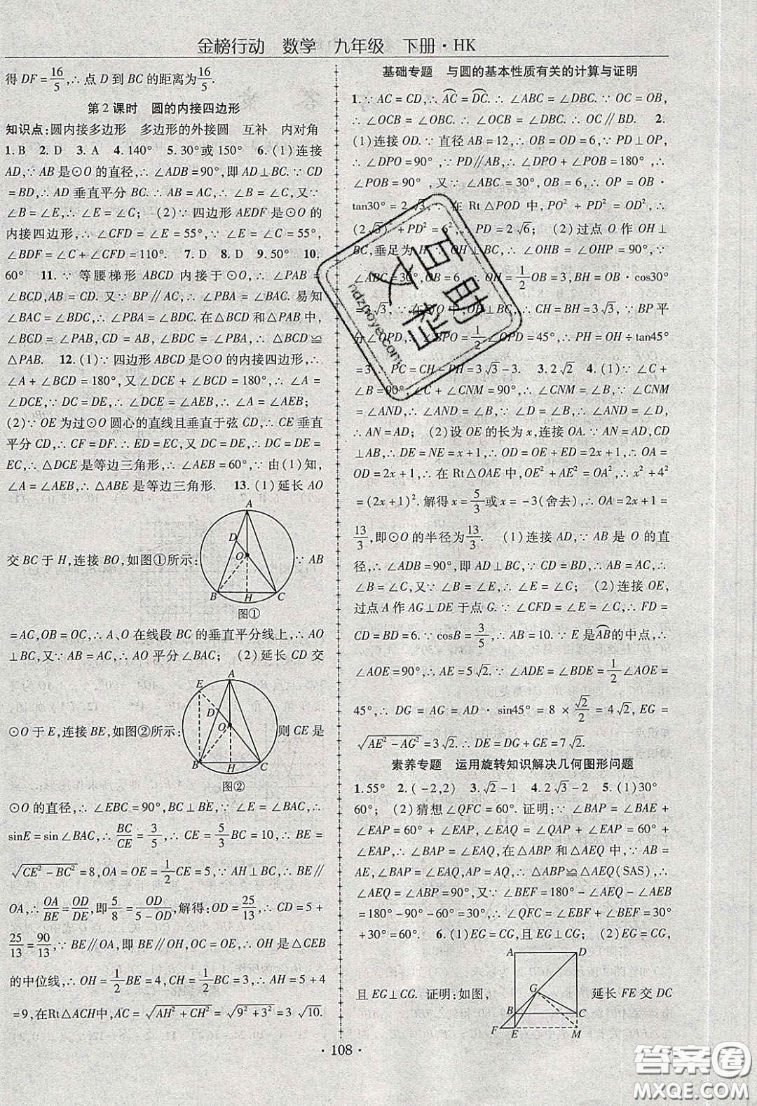 海韻圖書(shū)2020年金榜行動(dòng)課時(shí)導(dǎo)學(xué)案九年級(jí)數(shù)學(xué)下冊(cè)滬科版答案