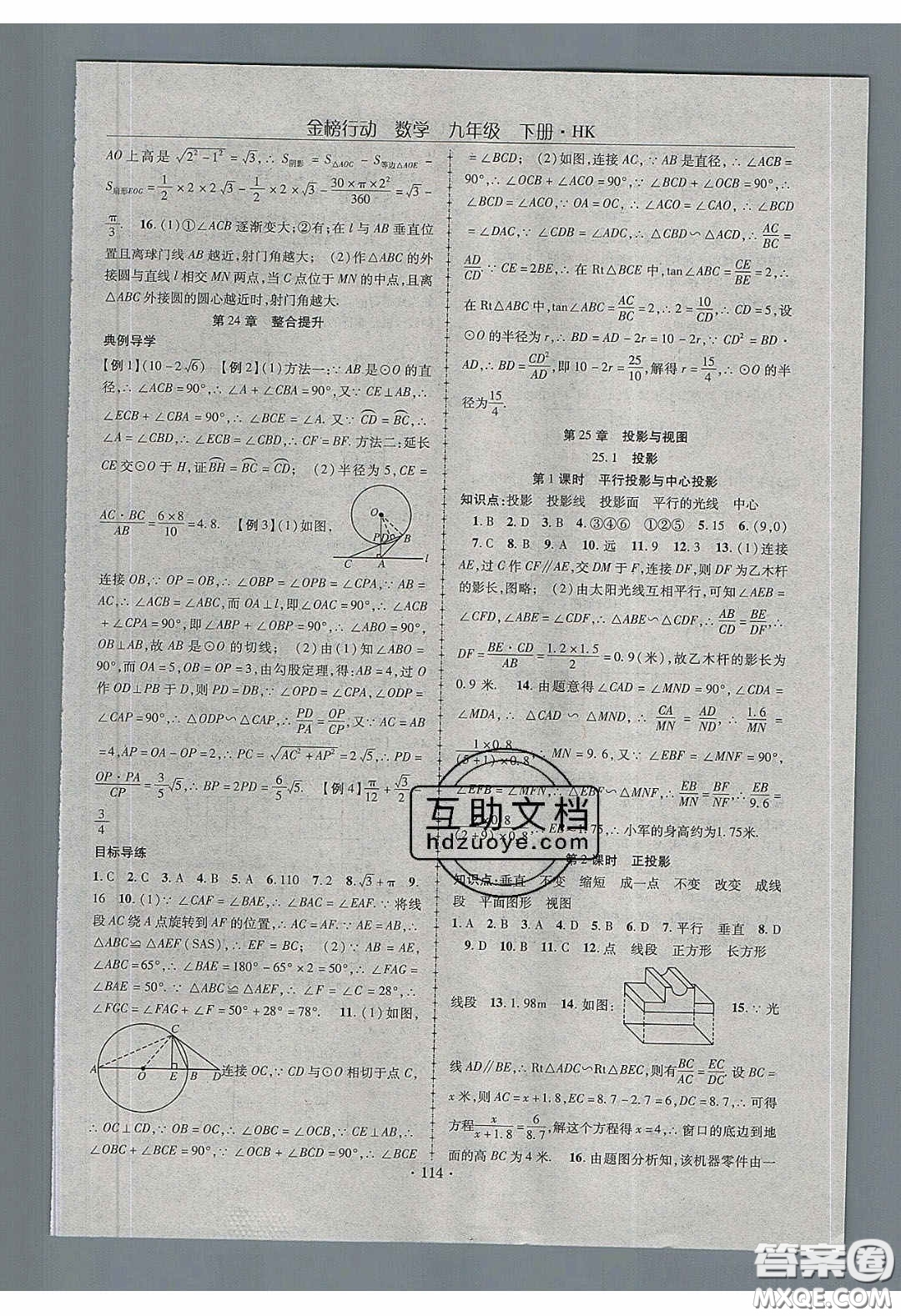海韻圖書(shū)2020年金榜行動(dòng)課時(shí)導(dǎo)學(xué)案九年級(jí)數(shù)學(xué)下冊(cè)滬科版答案