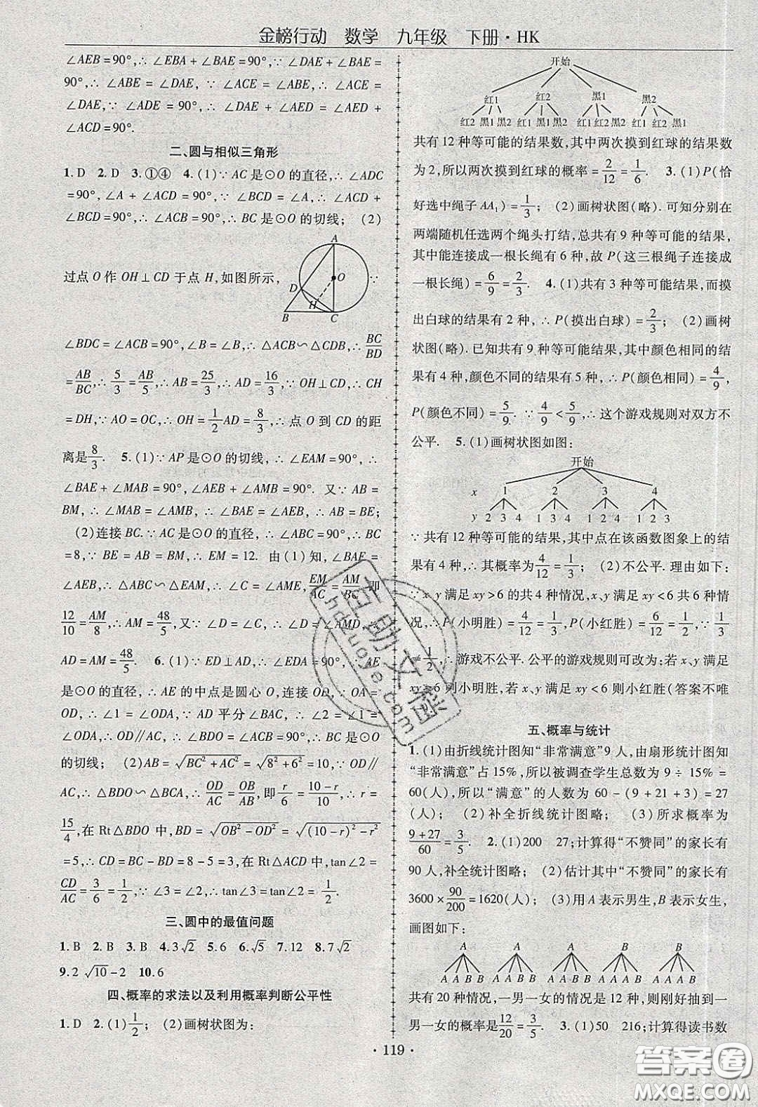 海韻圖書(shū)2020年金榜行動(dòng)課時(shí)導(dǎo)學(xué)案九年級(jí)數(shù)學(xué)下冊(cè)滬科版答案