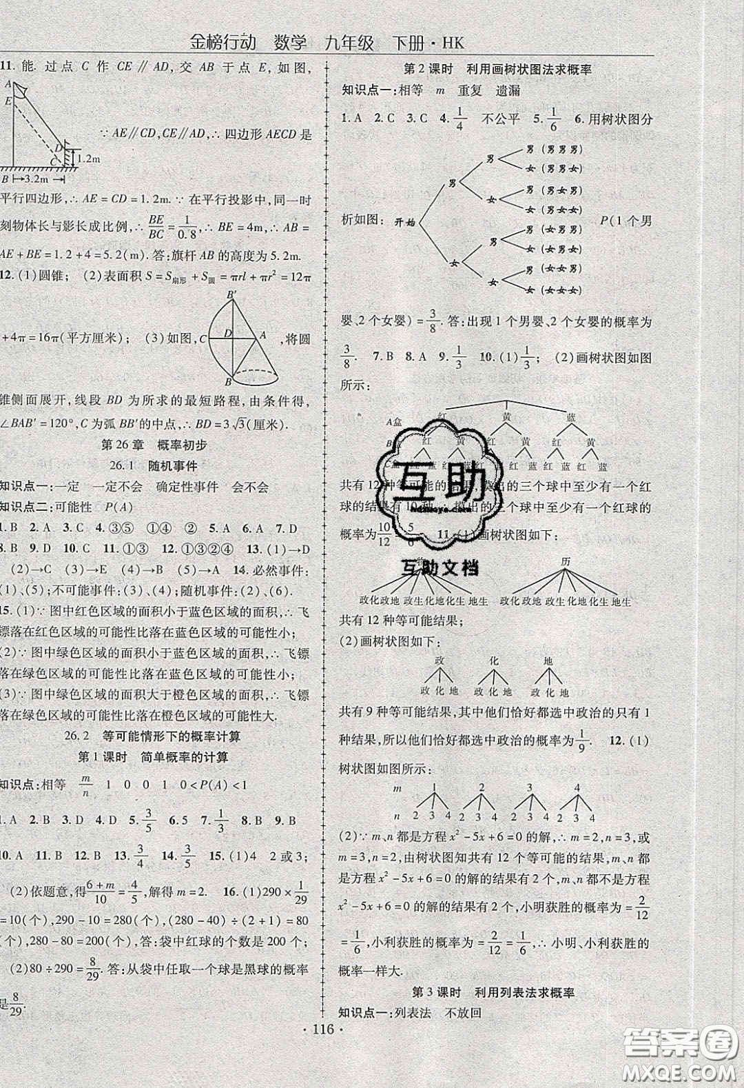海韻圖書(shū)2020年金榜行動(dòng)課時(shí)導(dǎo)學(xué)案九年級(jí)數(shù)學(xué)下冊(cè)滬科版答案
