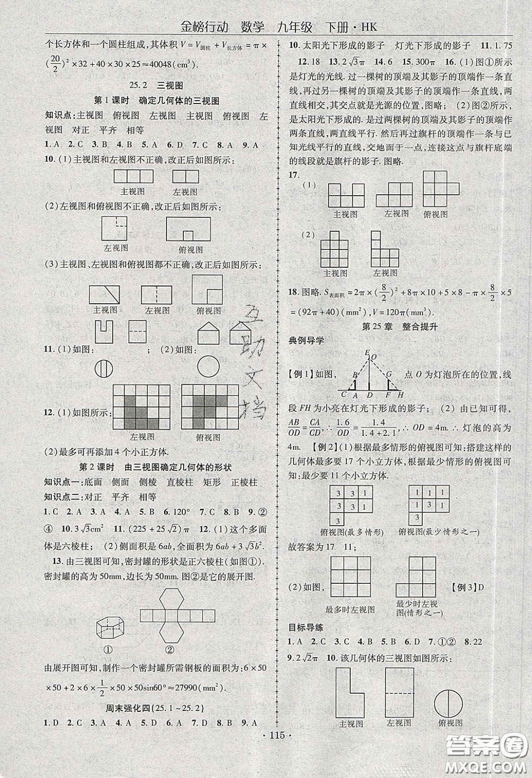 海韻圖書(shū)2020年金榜行動(dòng)課時(shí)導(dǎo)學(xué)案九年級(jí)數(shù)學(xué)下冊(cè)滬科版答案