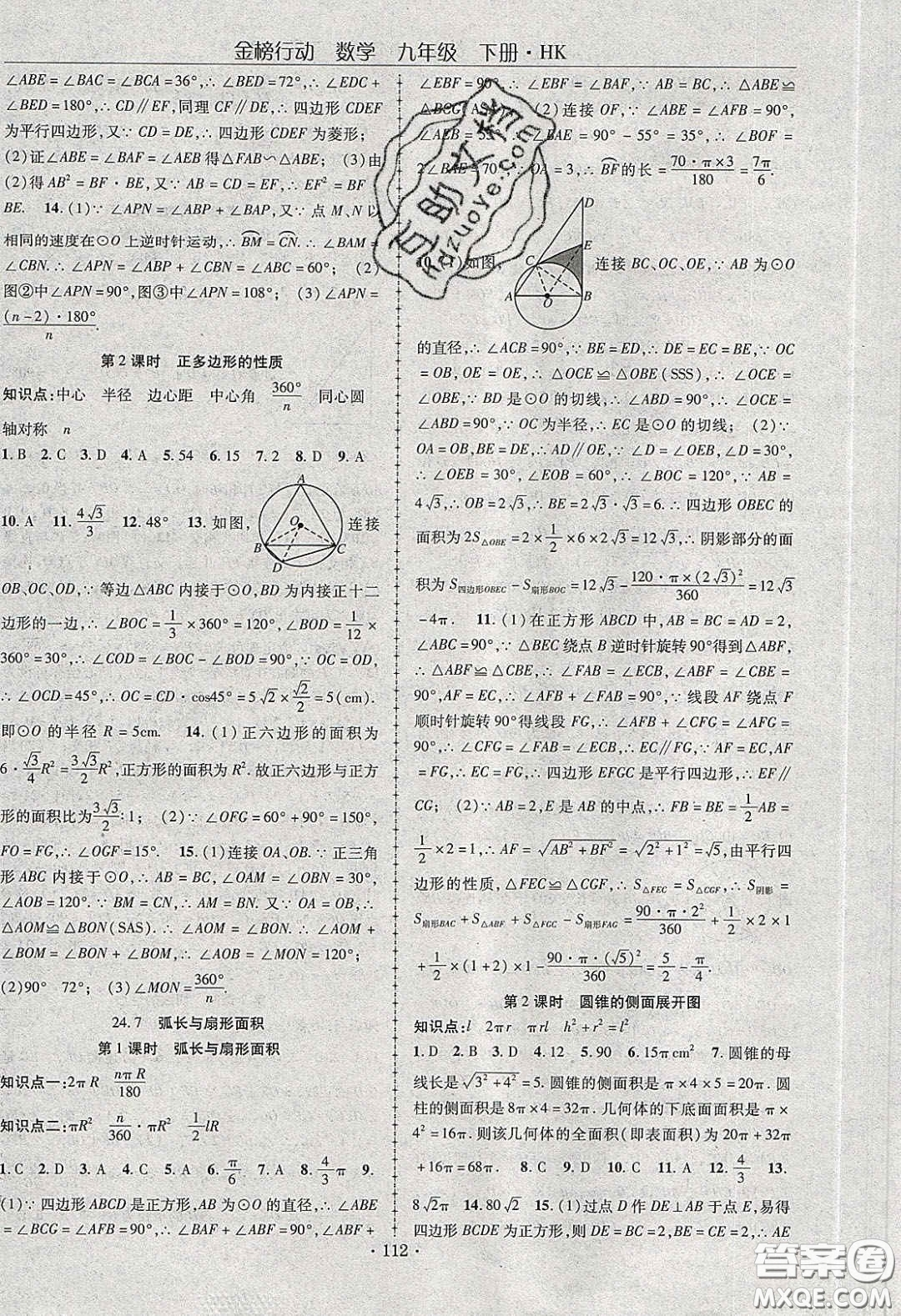 海韻圖書(shū)2020年金榜行動(dòng)課時(shí)導(dǎo)學(xué)案九年級(jí)數(shù)學(xué)下冊(cè)滬科版答案