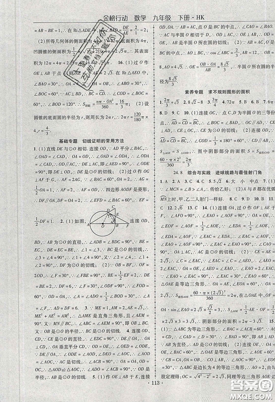 海韻圖書(shū)2020年金榜行動(dòng)課時(shí)導(dǎo)學(xué)案九年級(jí)數(shù)學(xué)下冊(cè)滬科版答案