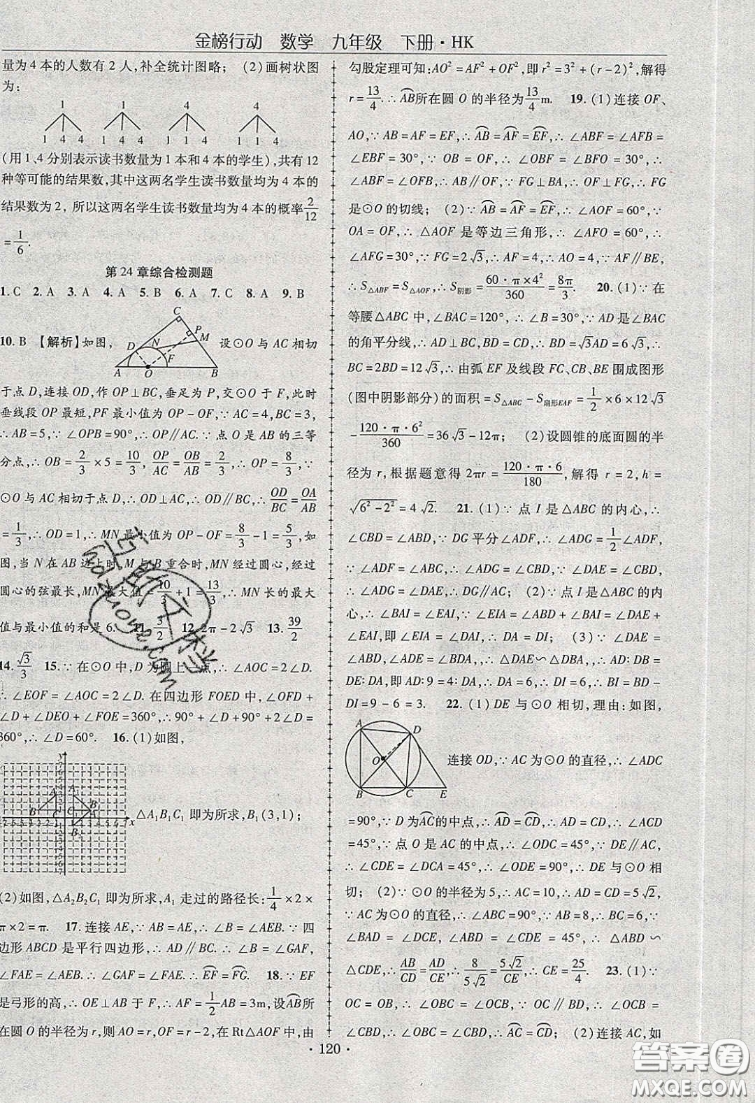 海韻圖書(shū)2020年金榜行動(dòng)課時(shí)導(dǎo)學(xué)案九年級(jí)數(shù)學(xué)下冊(cè)滬科版答案