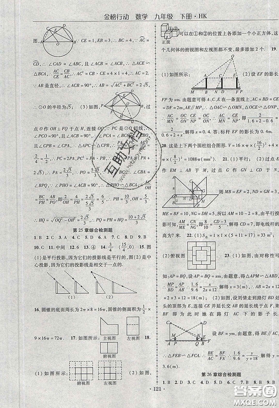 海韻圖書(shū)2020年金榜行動(dòng)課時(shí)導(dǎo)學(xué)案九年級(jí)數(shù)學(xué)下冊(cè)滬科版答案