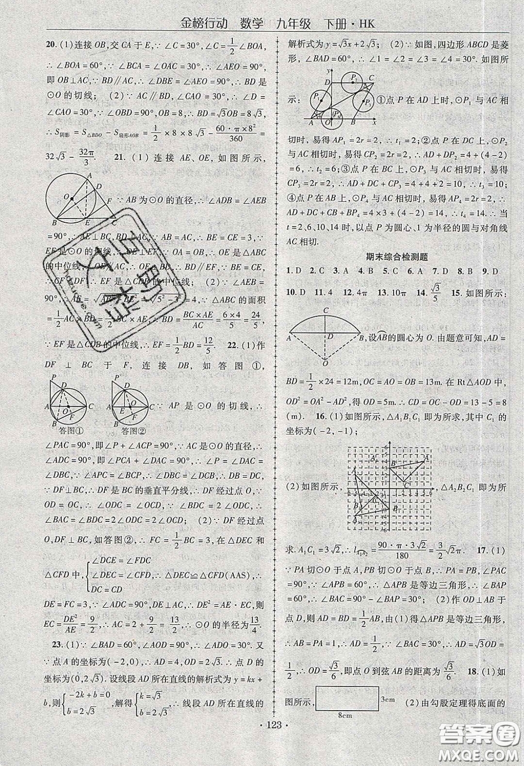 海韻圖書(shū)2020年金榜行動(dòng)課時(shí)導(dǎo)學(xué)案九年級(jí)數(shù)學(xué)下冊(cè)滬科版答案