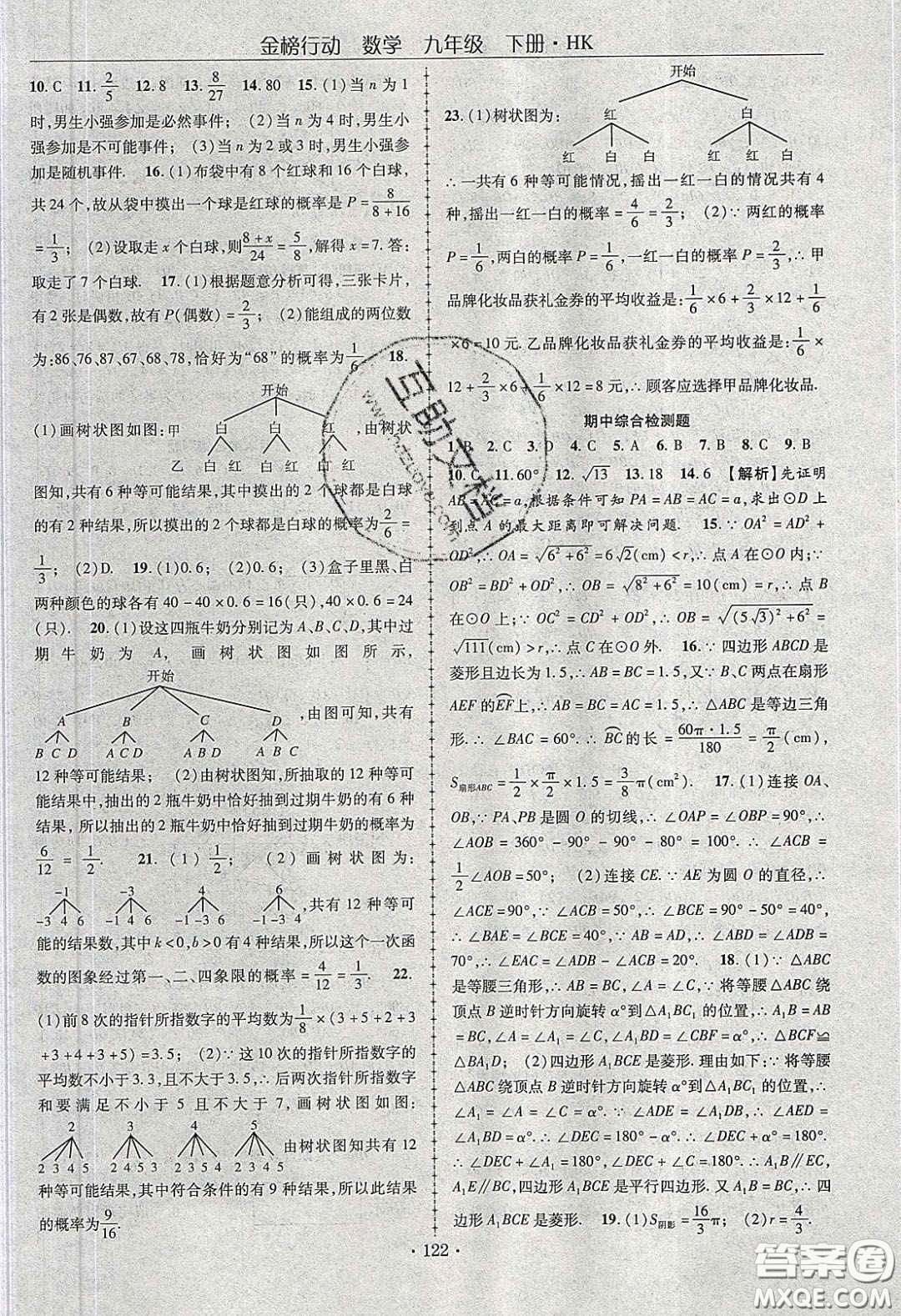 海韻圖書(shū)2020年金榜行動(dòng)課時(shí)導(dǎo)學(xué)案九年級(jí)數(shù)學(xué)下冊(cè)滬科版答案