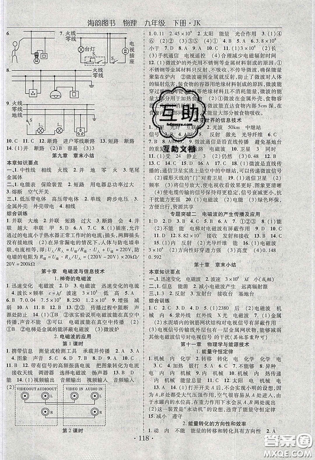 海韻圖書(shū)2020年金榜行動(dòng)課時(shí)導(dǎo)學(xué)案九年級(jí)物理下冊(cè)教科版答案