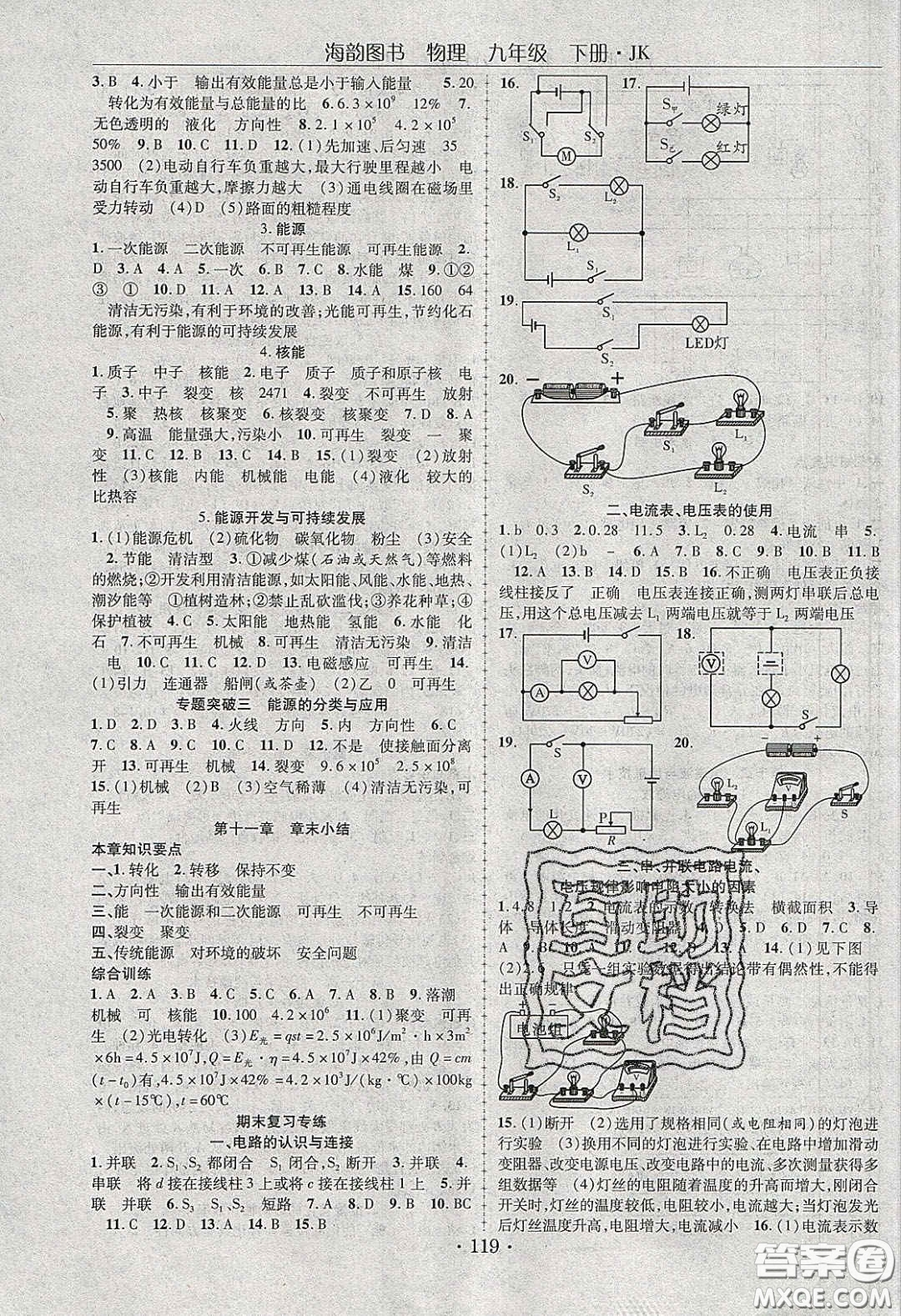 海韻圖書(shū)2020年金榜行動(dòng)課時(shí)導(dǎo)學(xué)案九年級(jí)物理下冊(cè)教科版答案