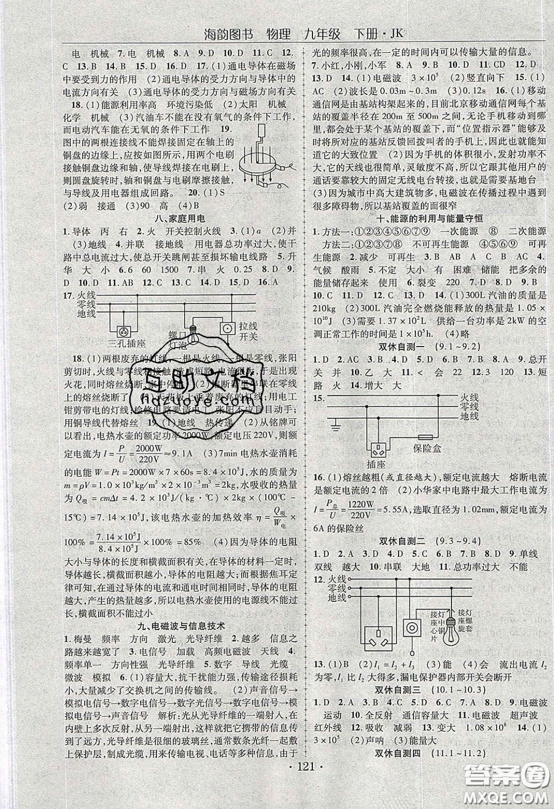 海韻圖書(shū)2020年金榜行動(dòng)課時(shí)導(dǎo)學(xué)案九年級(jí)物理下冊(cè)教科版答案