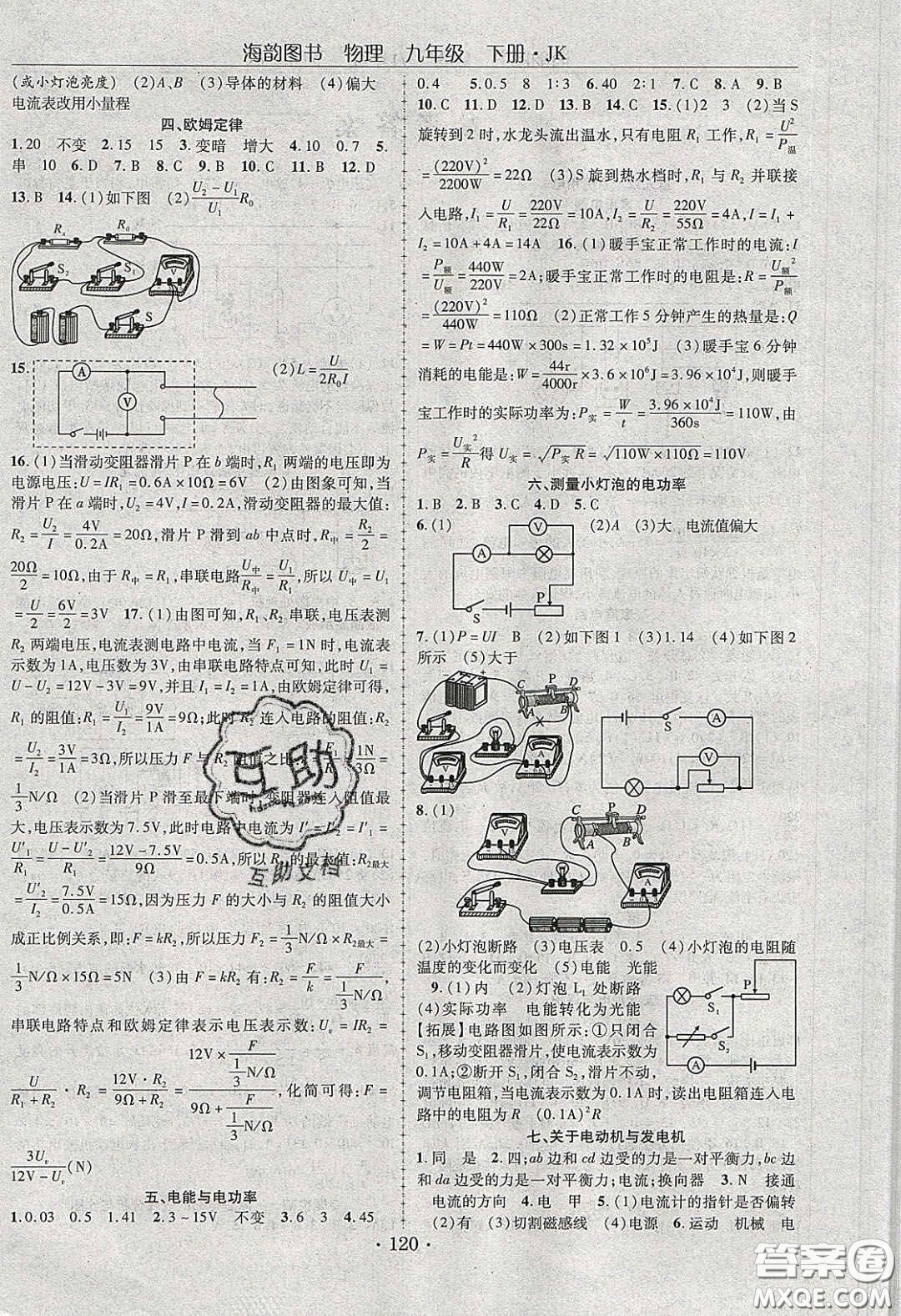 海韻圖書(shū)2020年金榜行動(dòng)課時(shí)導(dǎo)學(xué)案九年級(jí)物理下冊(cè)教科版答案