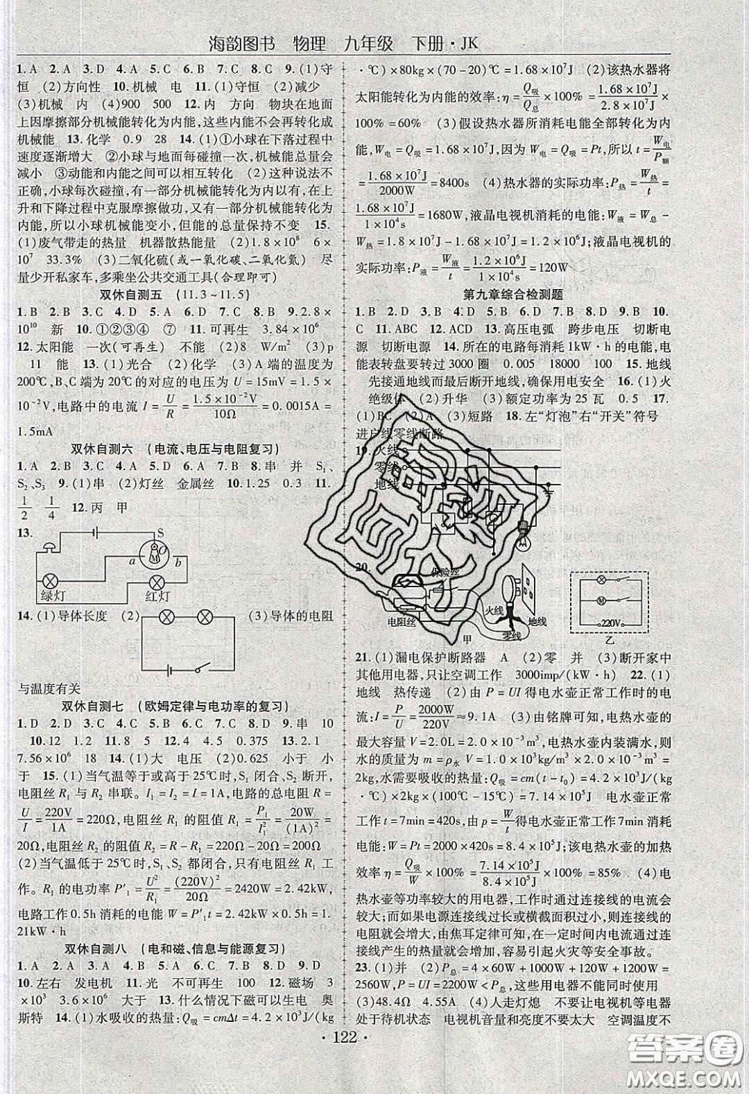 海韻圖書(shū)2020年金榜行動(dòng)課時(shí)導(dǎo)學(xué)案九年級(jí)物理下冊(cè)教科版答案